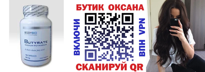 Купить  Морозовск  БУТИРАТ 1.4BDO 
